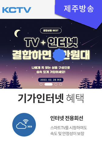 KCTV제주방송 홈페이지화면