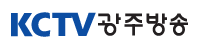 KCTV광주방송 로고