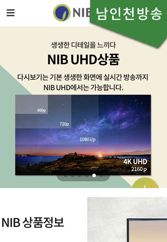 남인천방송 홈페이지화면
